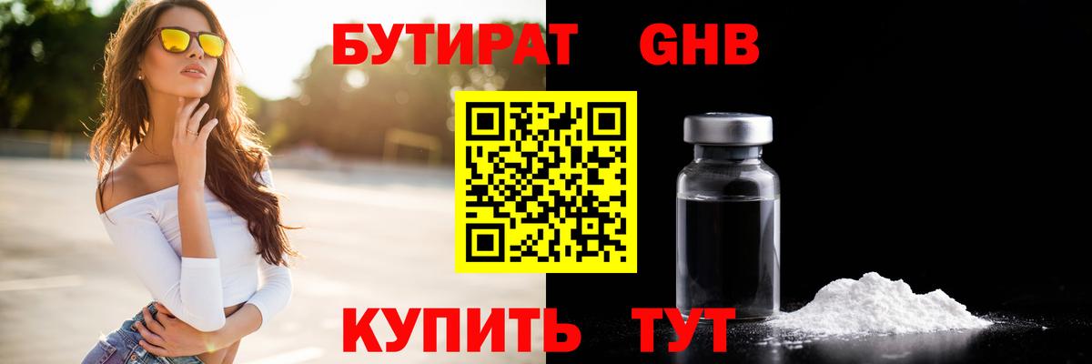 БУТИРАТ бутик Кашира