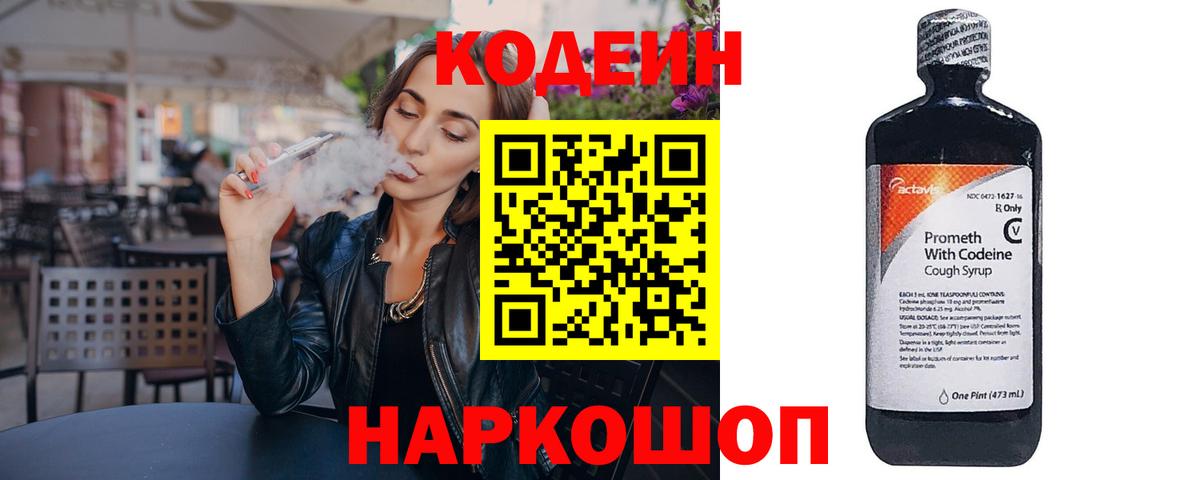Кодеиновый сироп Lean напиток Lean (лин)  Вход с VPN  Кашира 