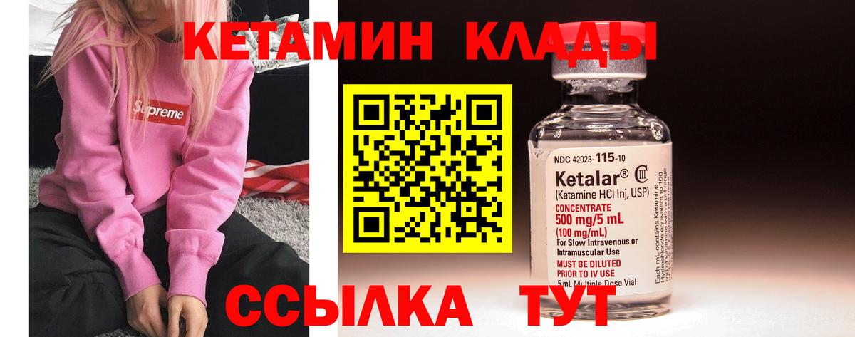 Кетамин VHQ Кашира