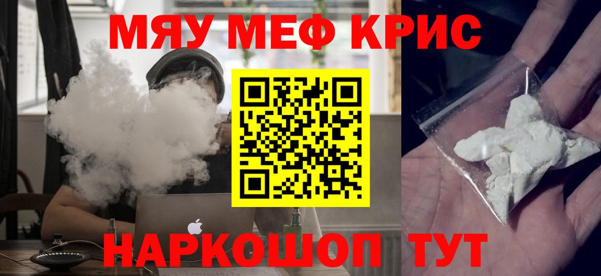 Меф мяу мяу Кашира